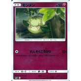 モンメン (キラ仕様) 041/049 SM2+ フェアリー ポケモンカードゲーム サン&ムーン 強化拡張パック 新たなる試練の向こう